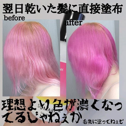 ソマルカ カラーシャンプー/カラーチャージ/SOMARCA/サロンシャンプーを使ったクチコミ(5枚目)