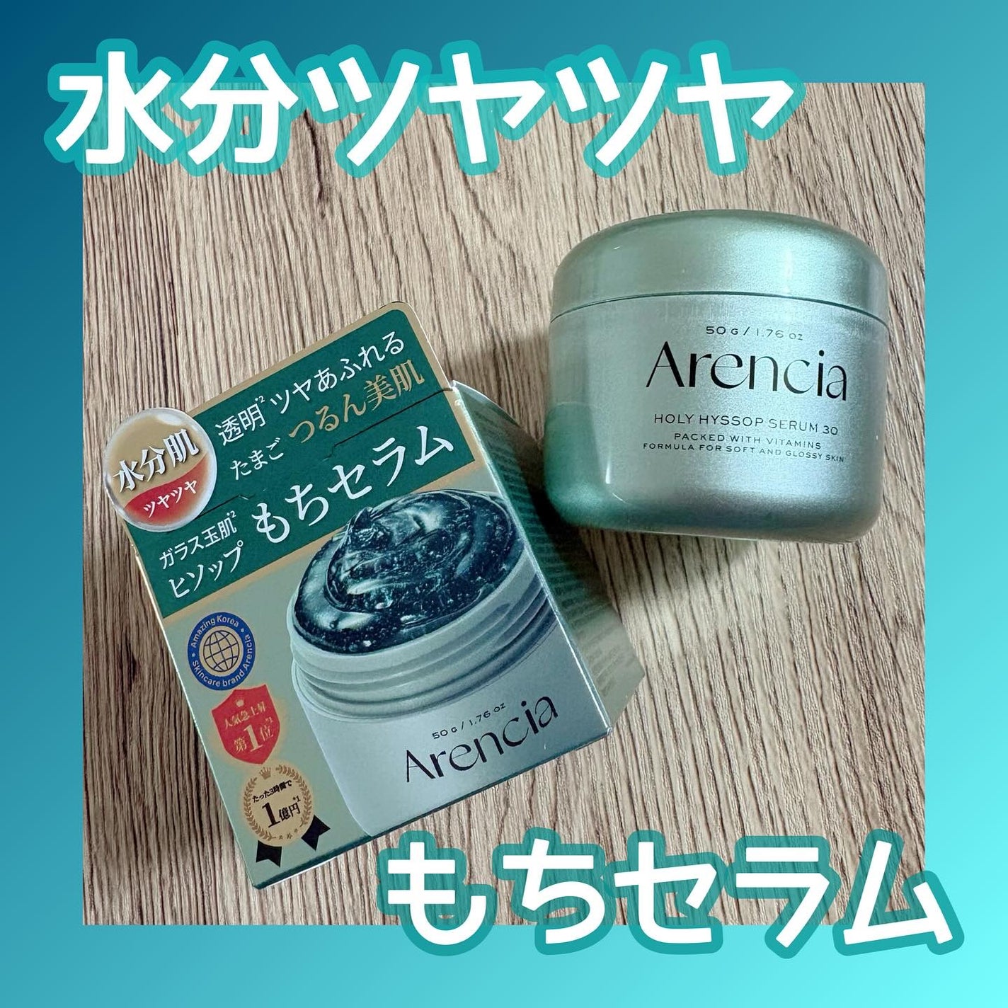 ホーリーヒソップ もちセラム/アレンシア/美容液を使ったクチコミ(1枚目)