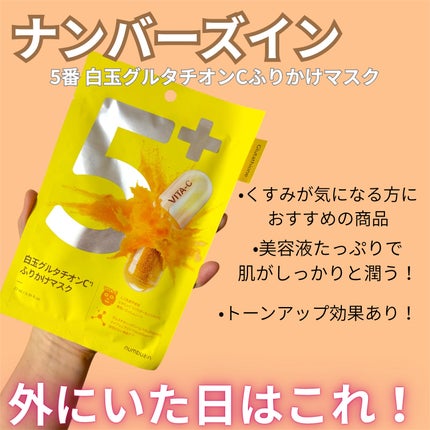 1番 ヒノキ水81%シートマスク/numbuzin/シートマスク・パックを使ったクチコミ(3枚目)