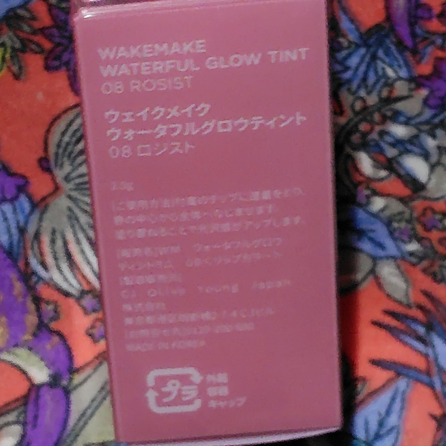 ウォータフルグロウティント/wakemake/リップティントを使ったクチコミ(3枚目)