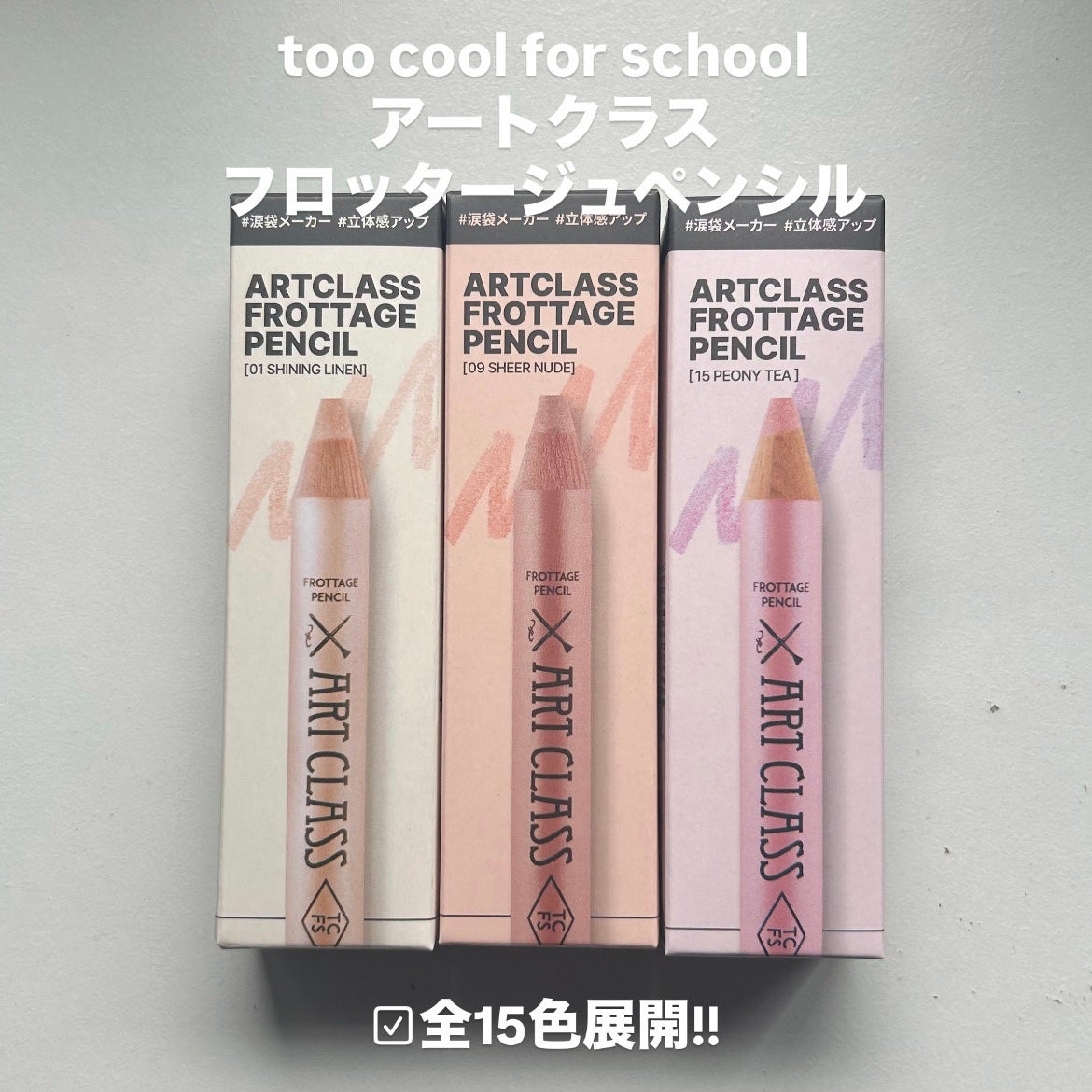 アートクラス フロッタージュペンシル/too cool for school/スティックアイシャドウを使ったクチコミ(2枚目)