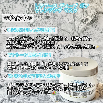 Kiehl's キールズ レアアース マスクのクチコミ「毛穴レス肌を目指すならこれ!
✧⋄⋆⋅⋆⋄✧⋄⋆⋅⋆⋄✧⋄⋆⋅⋆⋄✧
キールズ
レアアース.....」(2枚目)