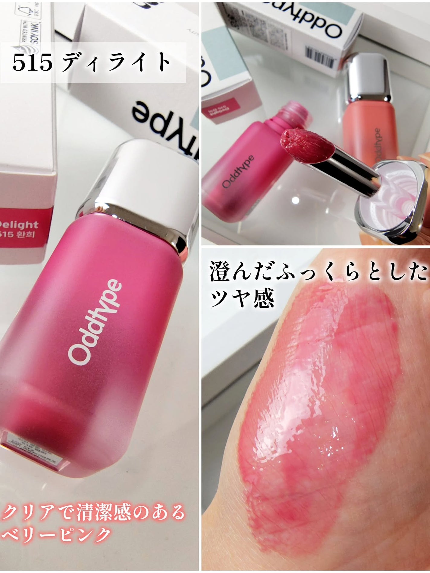 アンシーン バルーンティント/Oddtype/リップティントを使ったクチコミ(4枚目)