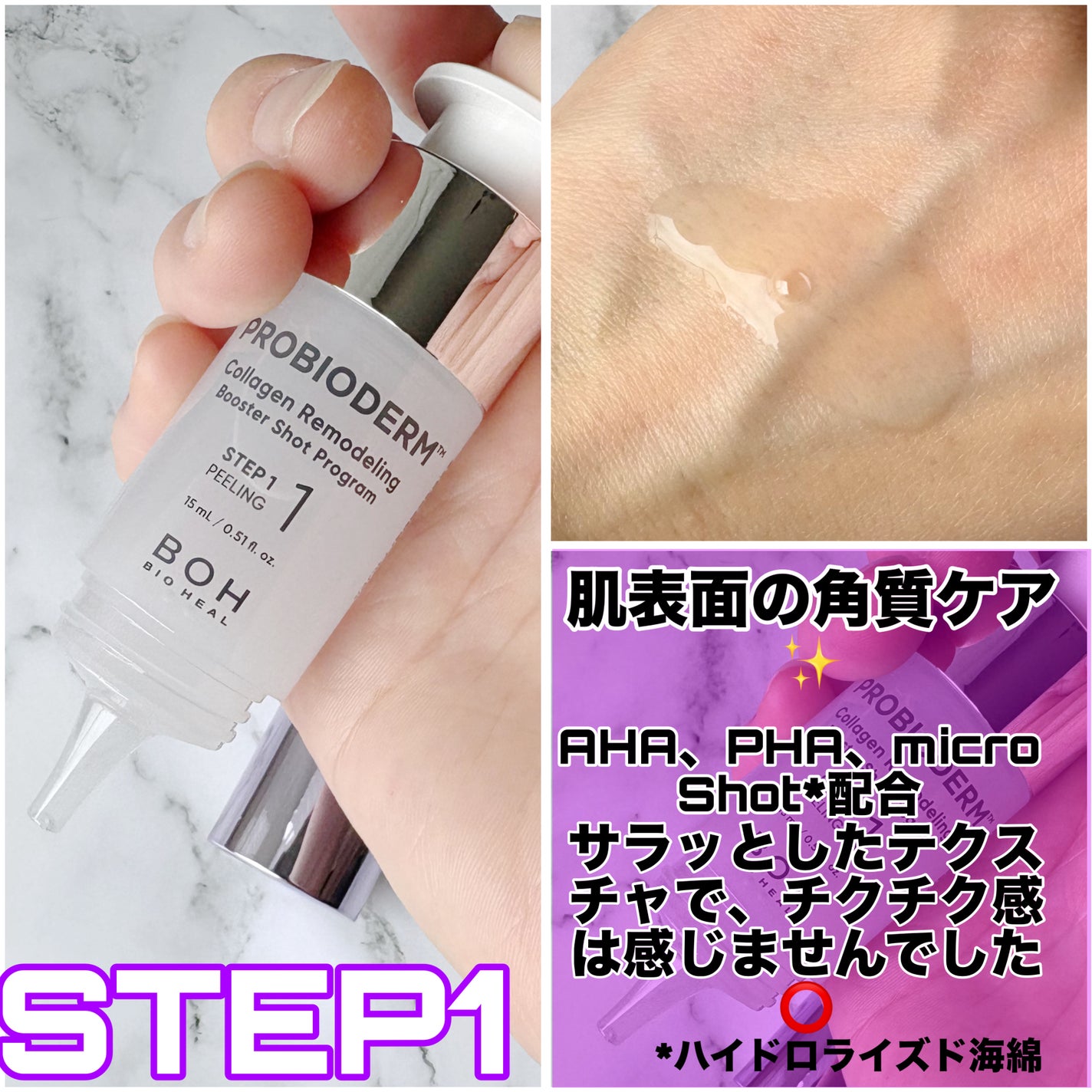 プロバイオダーム™ コラーゲン リモデリング ブースターショット プログラム/BIOHEAL BOH/美容液を使ったクチコミ(2枚目)