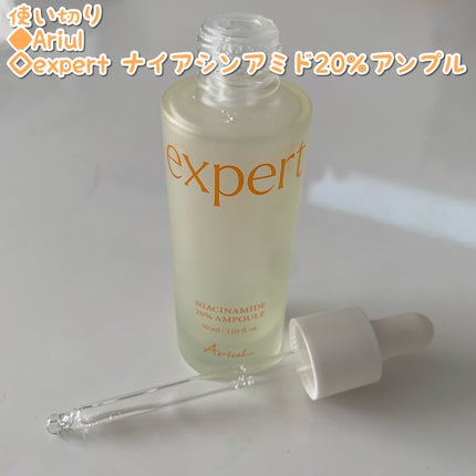 アリウル expert ナイアシンアミド20%アンプル/Ariul/美容液を使ったクチコミ(1枚目)