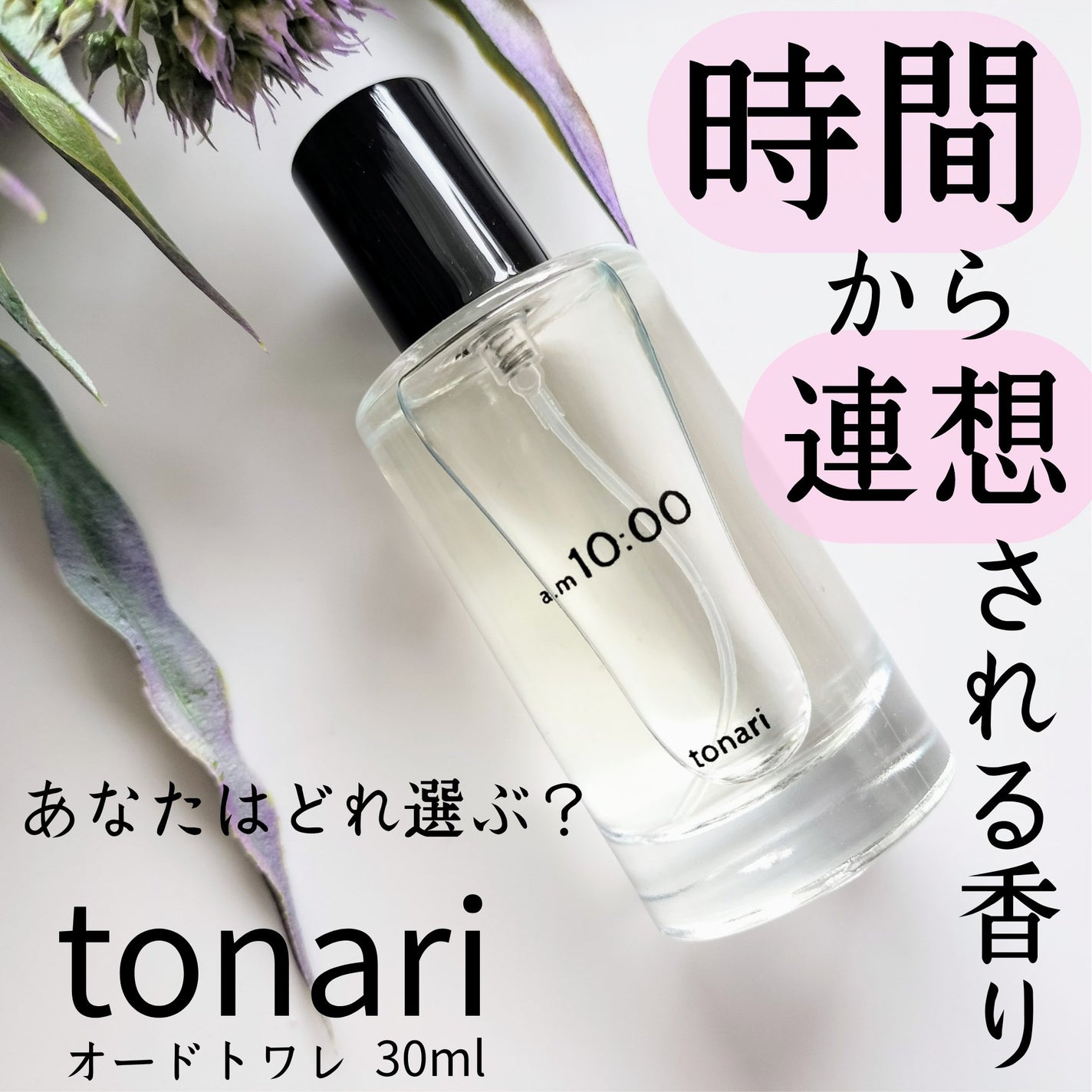 tonari オードトワレ /tonari/香水(レディース)を使ったクチコミ(1枚目)