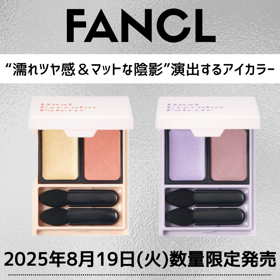 デュアルアイカラーパレット ルミナスアプリコット/ファンケル/アイシャドウパレットを使ったクチコミ（1枚目）