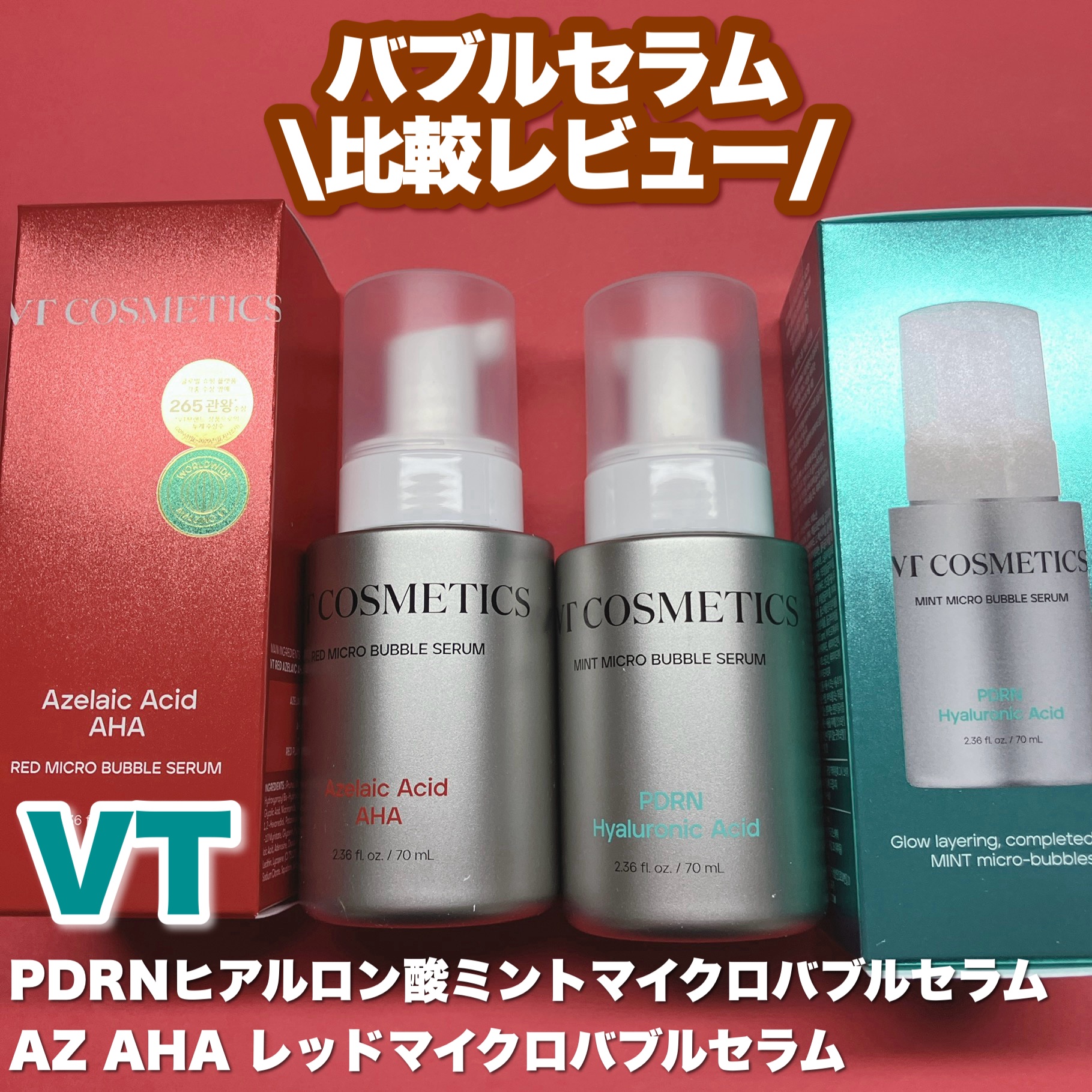 PDRN ヒアルロン酸 ミントマイクロバブルセラム/VT/美容液を使ったクチコミ（1枚目）