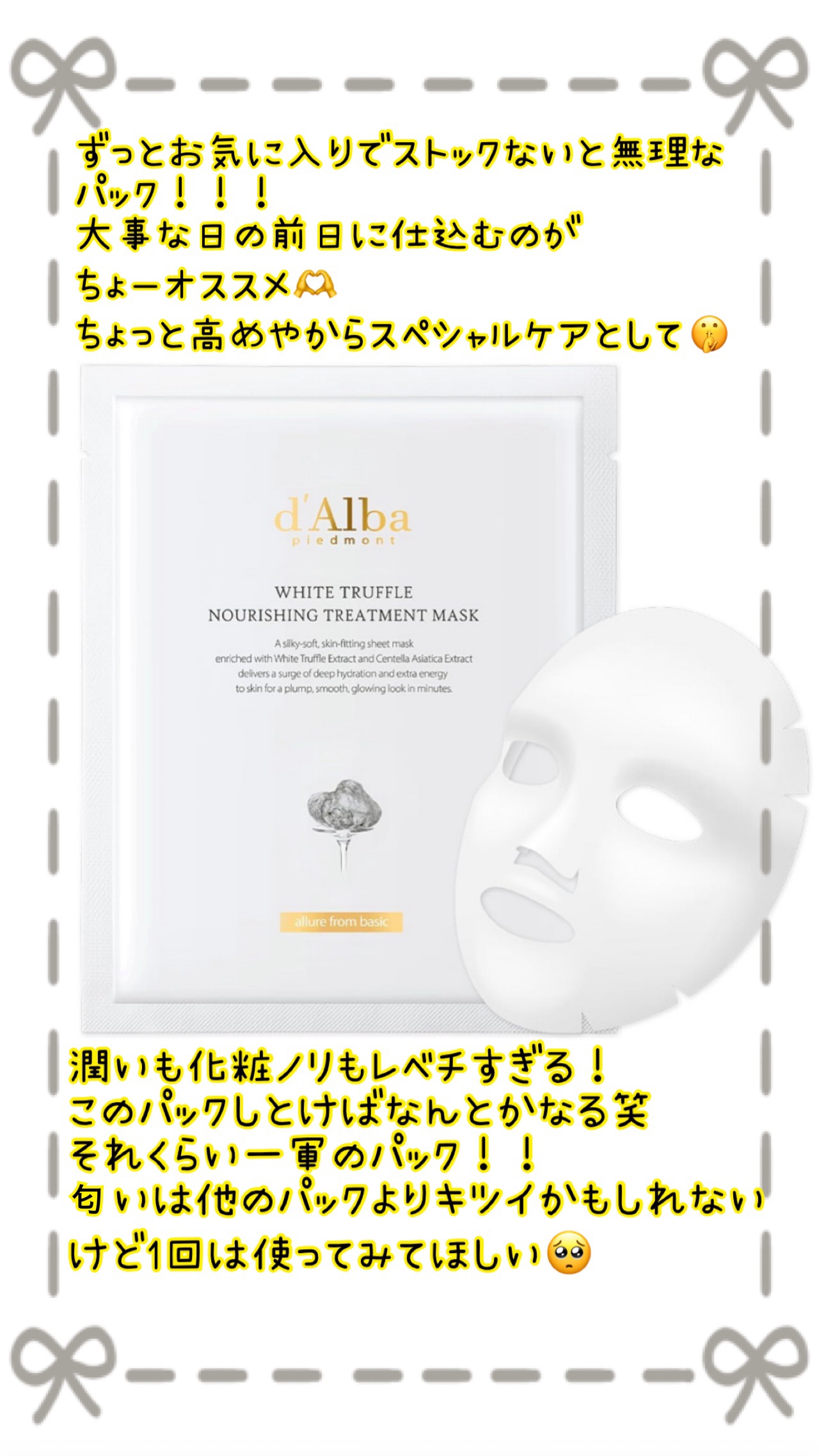 ホワイトトリュフナリシングトリートメントマスク/ダルバ/シートマスク・パックを使ったクチコミ（3枚目）
