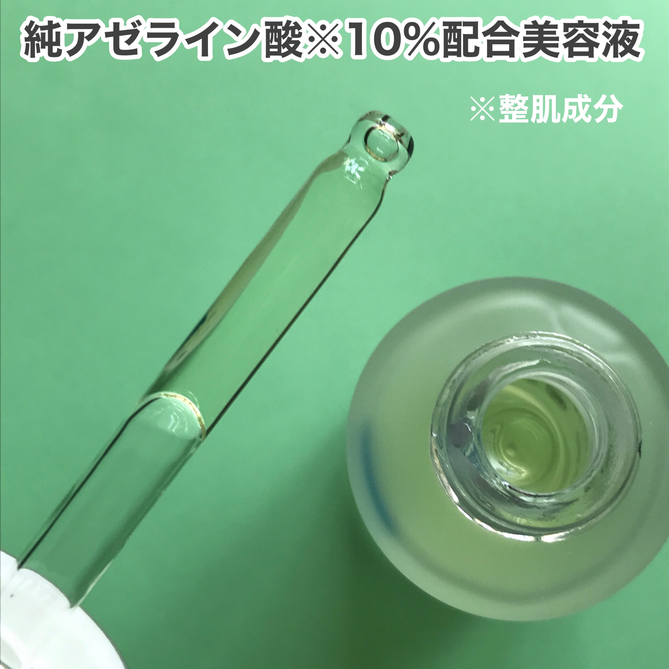 LEPOREM アゼライン酸ACセラム スタンダード/LEPOREM/美容液を使ったクチコミ（2枚目）