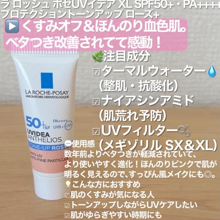 UVイデア XL プロテクショントーンアップ ローズ/ラ ロッシュ ポゼ/日焼け止めクリームを使ったクチコミ(4枚目)