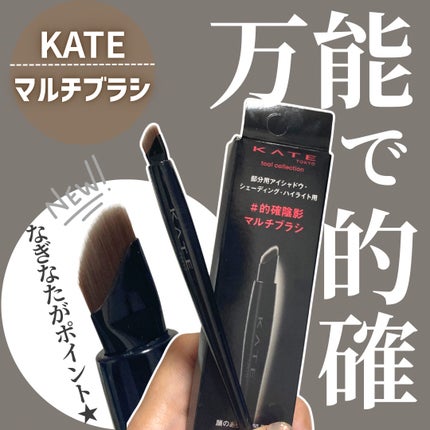 マルチアイライナーブラシ/KATE/メイクブラシを使ったクチコミ(1枚目)