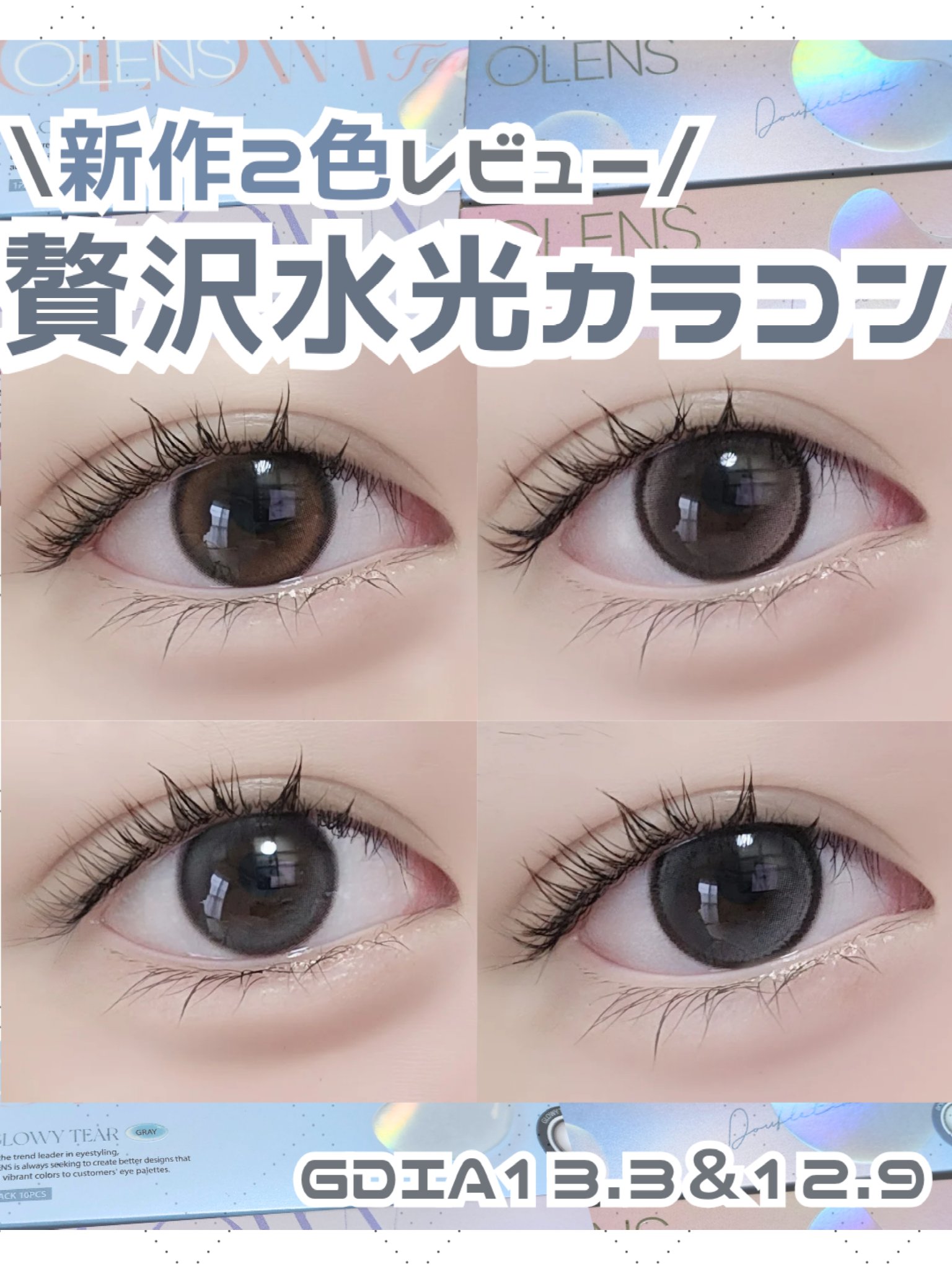 Glowy Tear 1day/OLENS/ワンデー（１DAY）カラコンを使ったクチコミ（1枚目）