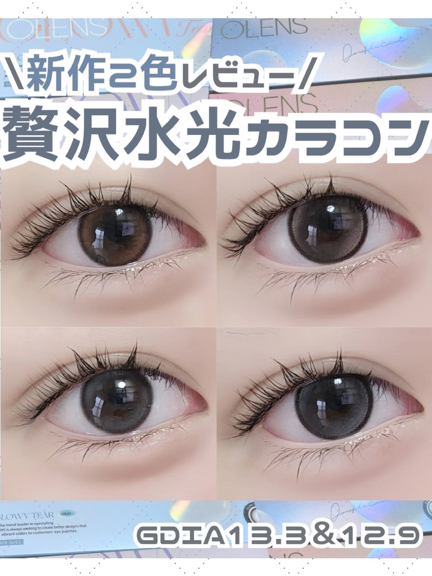 Double Tint 1day/OLENS/カラーコンタクトレンズを使ったクチコミ(1枚目)