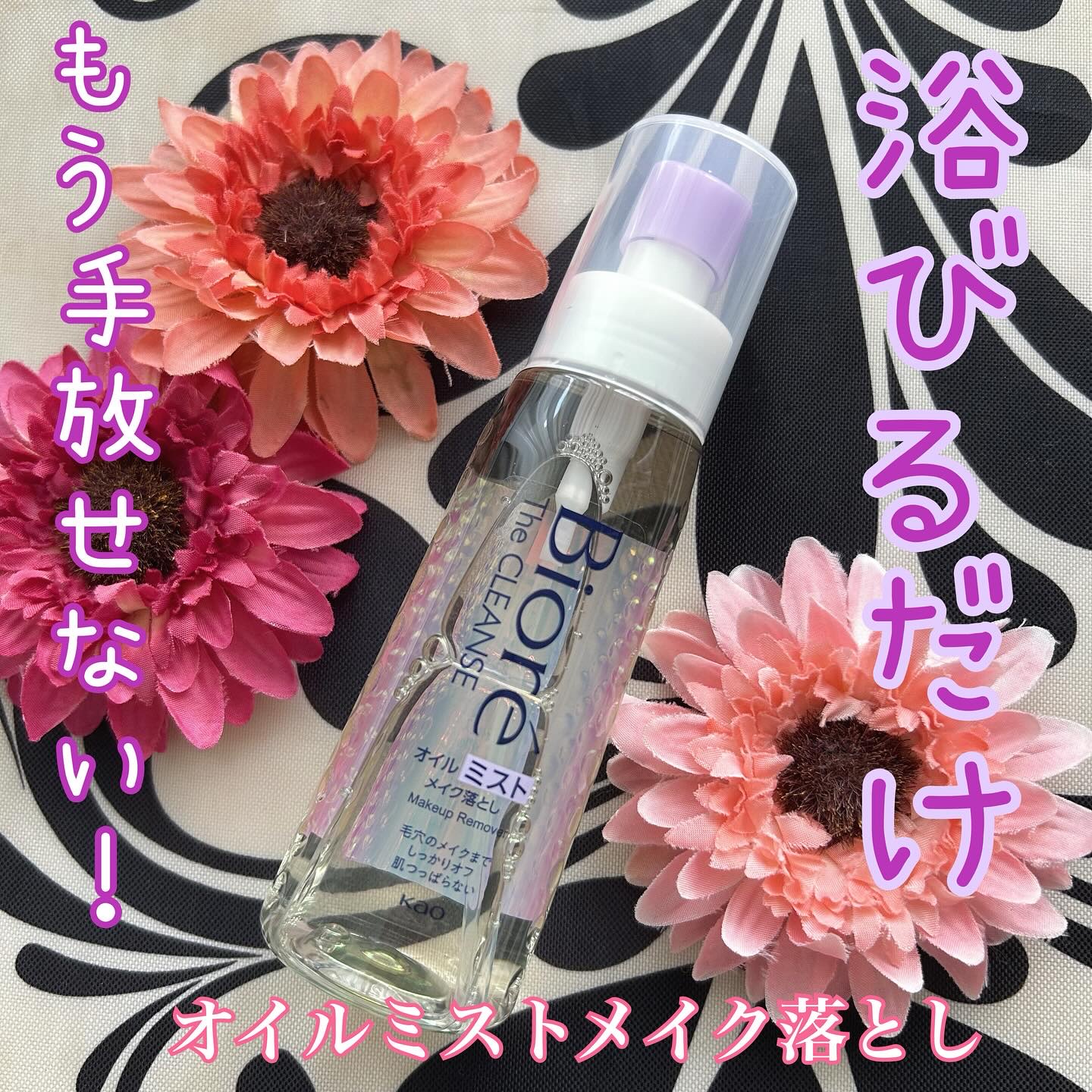 ザ クレンズ オイルミストメイク落とし/ビオレ/オイルクレンジングを使ったクチコミ（1枚目）