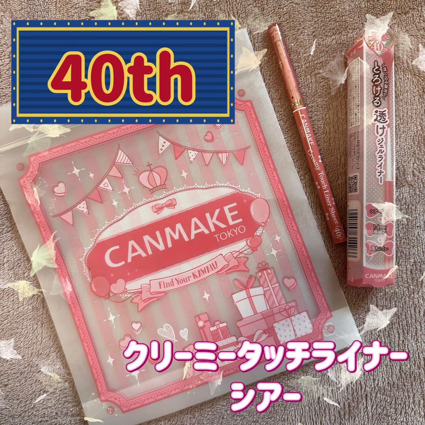 クリーミータッチライナー シアー/キャンメイク/ジェルアイライナーを使ったクチコミ(1枚目)