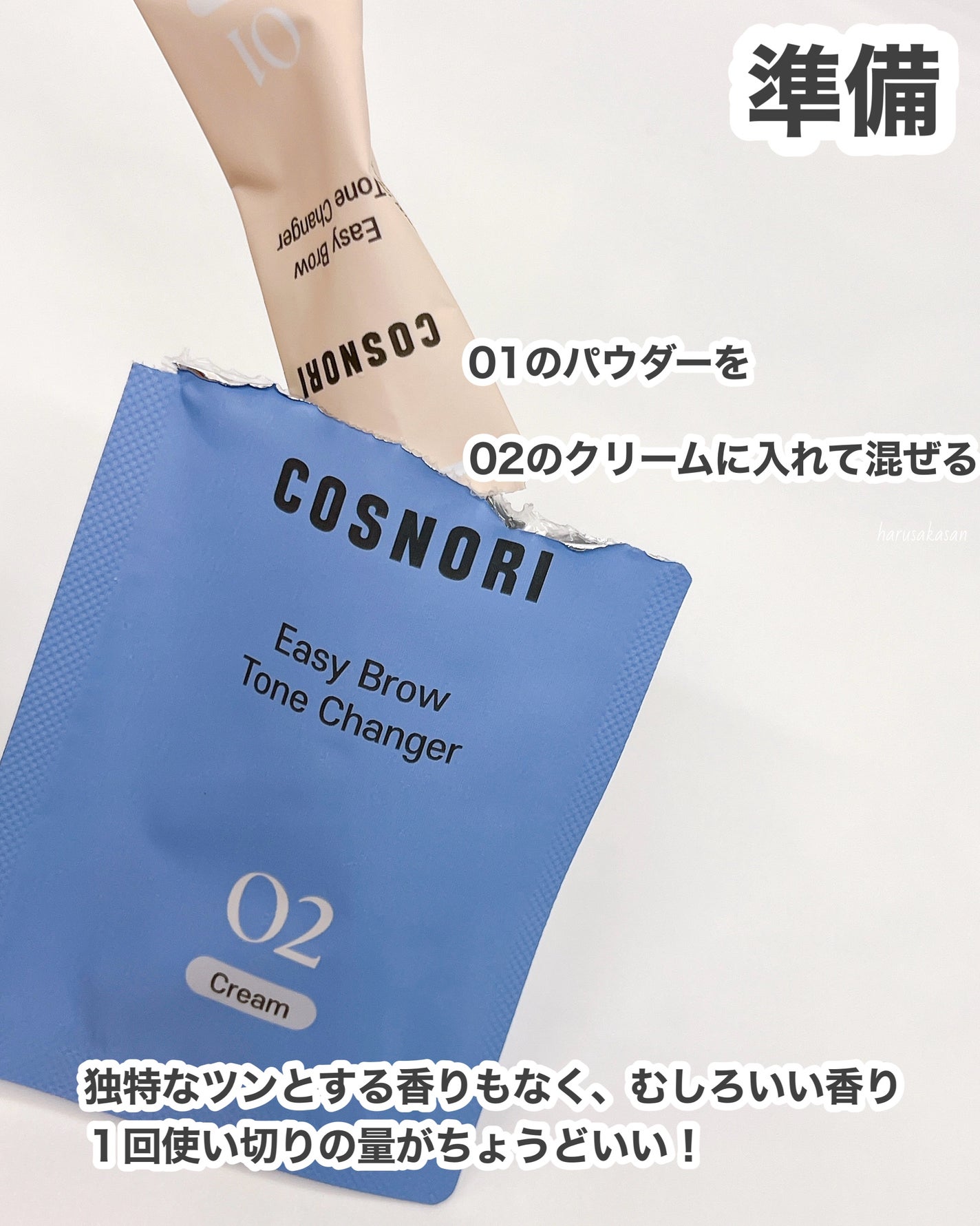 イージーブロウトーンチェンジャー/COSNORI/その他アイブロウを使ったクチコミ(3枚目)