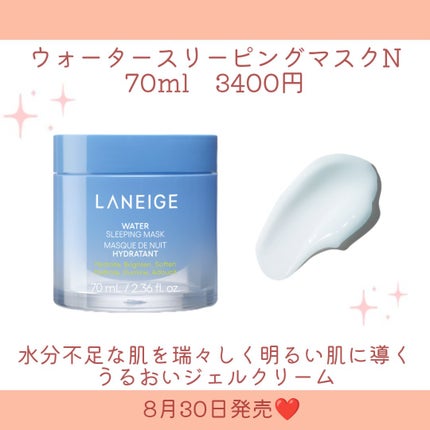 シカスリーピングマスク N/LANEIGE/フェイスクリームを使ったクチコミ(3枚目)
