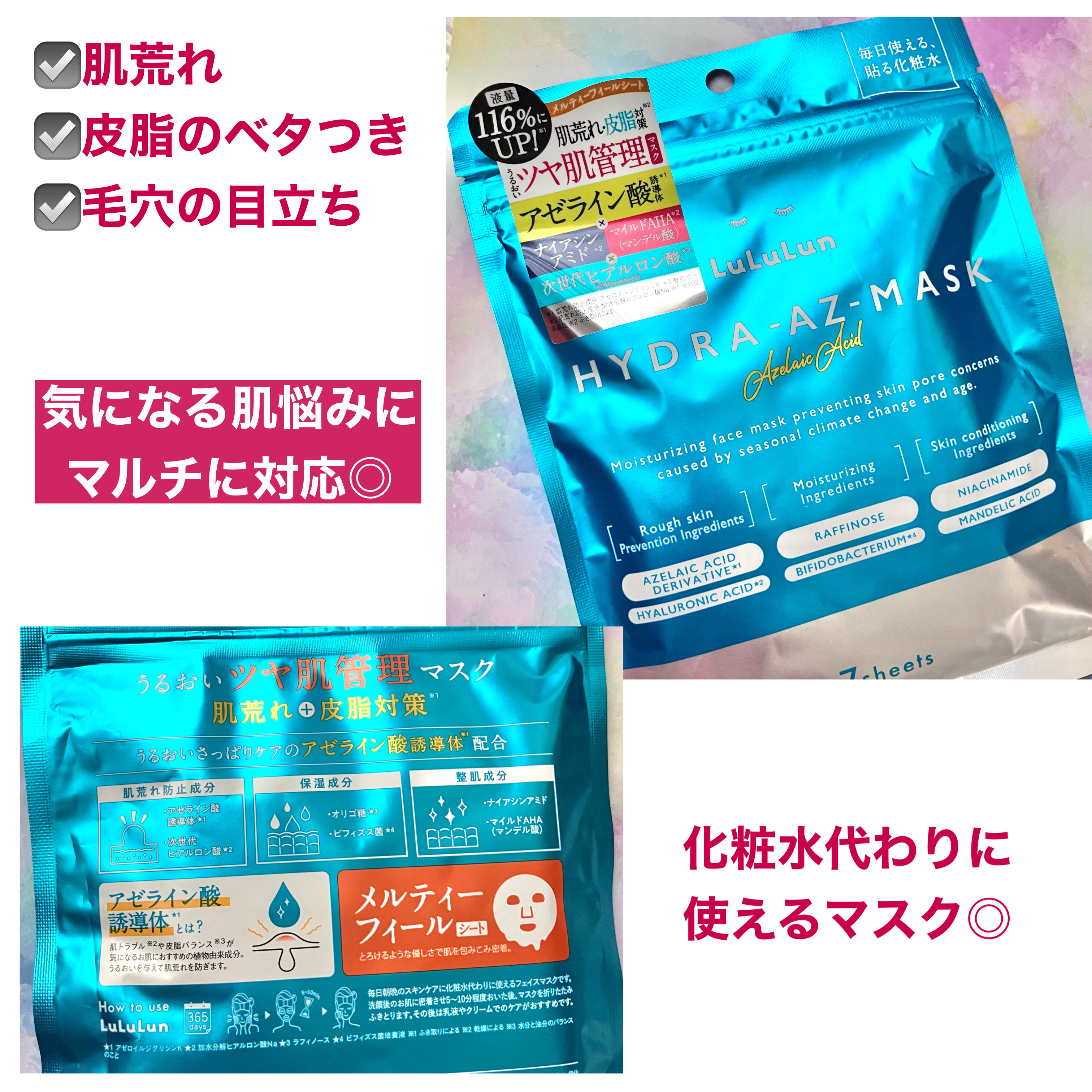 ルルルン ハイドラ AZ マスク/ルルルン/シートマスク・パックを使ったクチコミ（2枚目）