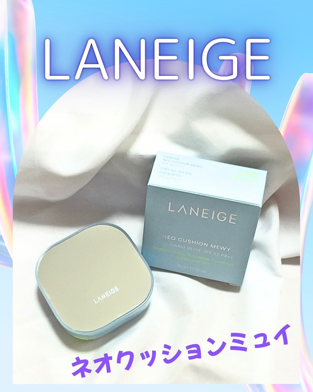 ラネージュ ネオクッション ミュイ /LANEIGE/クッションファンデーションを使ったクチコミ(1枚目)