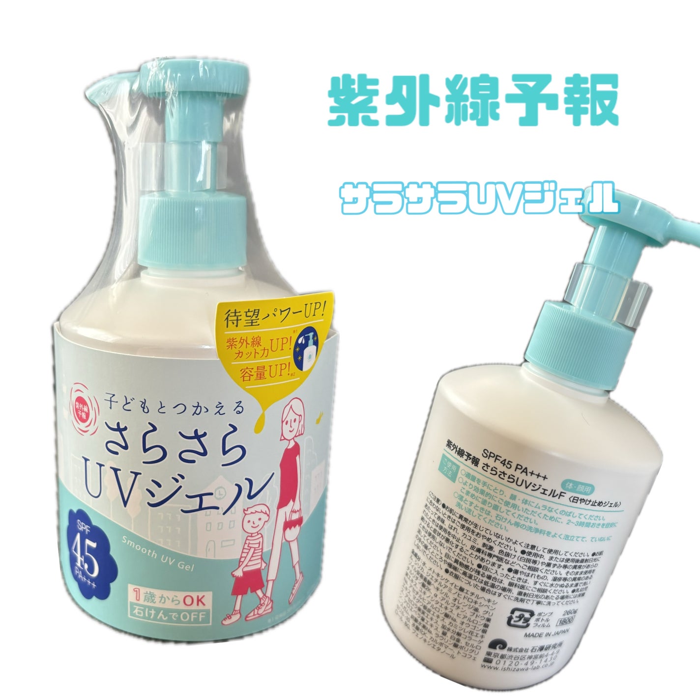 紫外線予報 さらさらUVジェルF/紫外線予報/日焼け止めジェルを使ったクチコミ(1枚目)