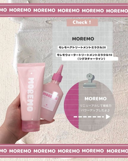 ウォータートリートメントミラクル10/moremo/洗い流すヘアトリートメントを使ったクチコミ(2枚目)