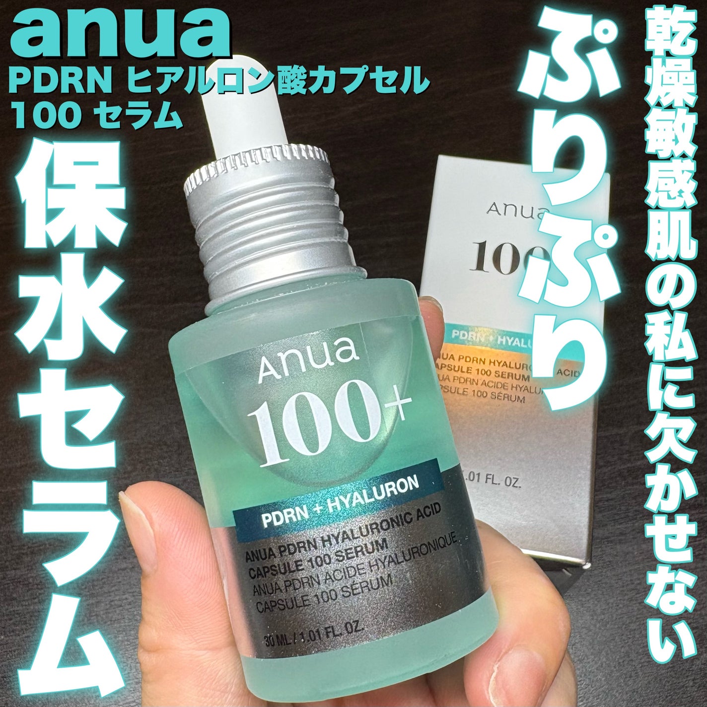 PDRNヒアルロン酸カプセル100セラム/Anua/美容液を使ったクチコミ(1枚目)