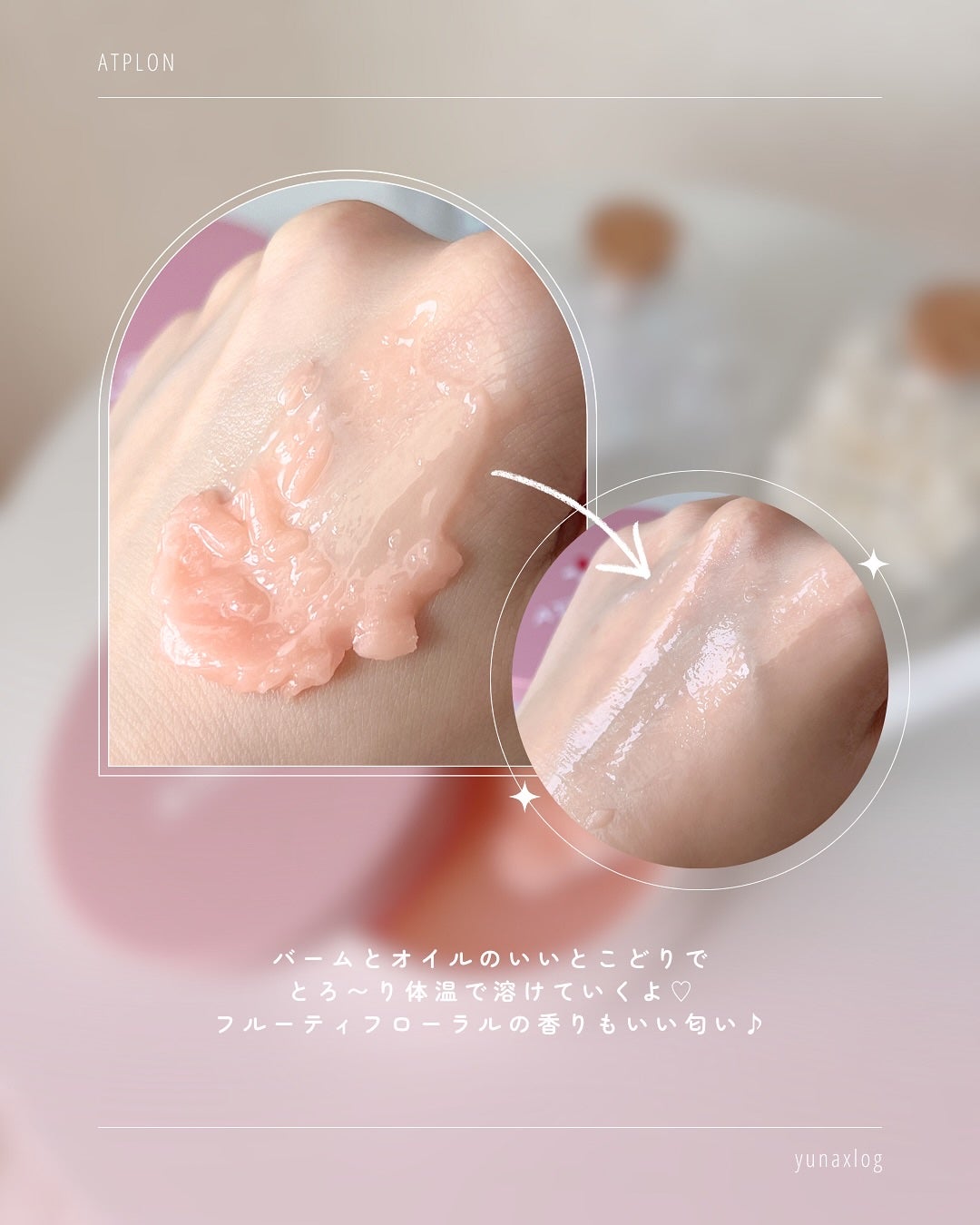 アトピロンスムースバームオイル/ATPLON/ボディクリームを使ったクチコミ(4枚目)