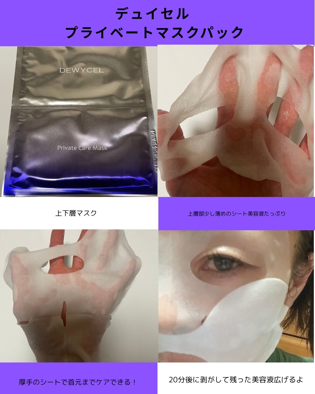デュイセル プライベートケアマスク/DEWYCEL/シートマスク・パックを使ったクチコミ(3枚目)
