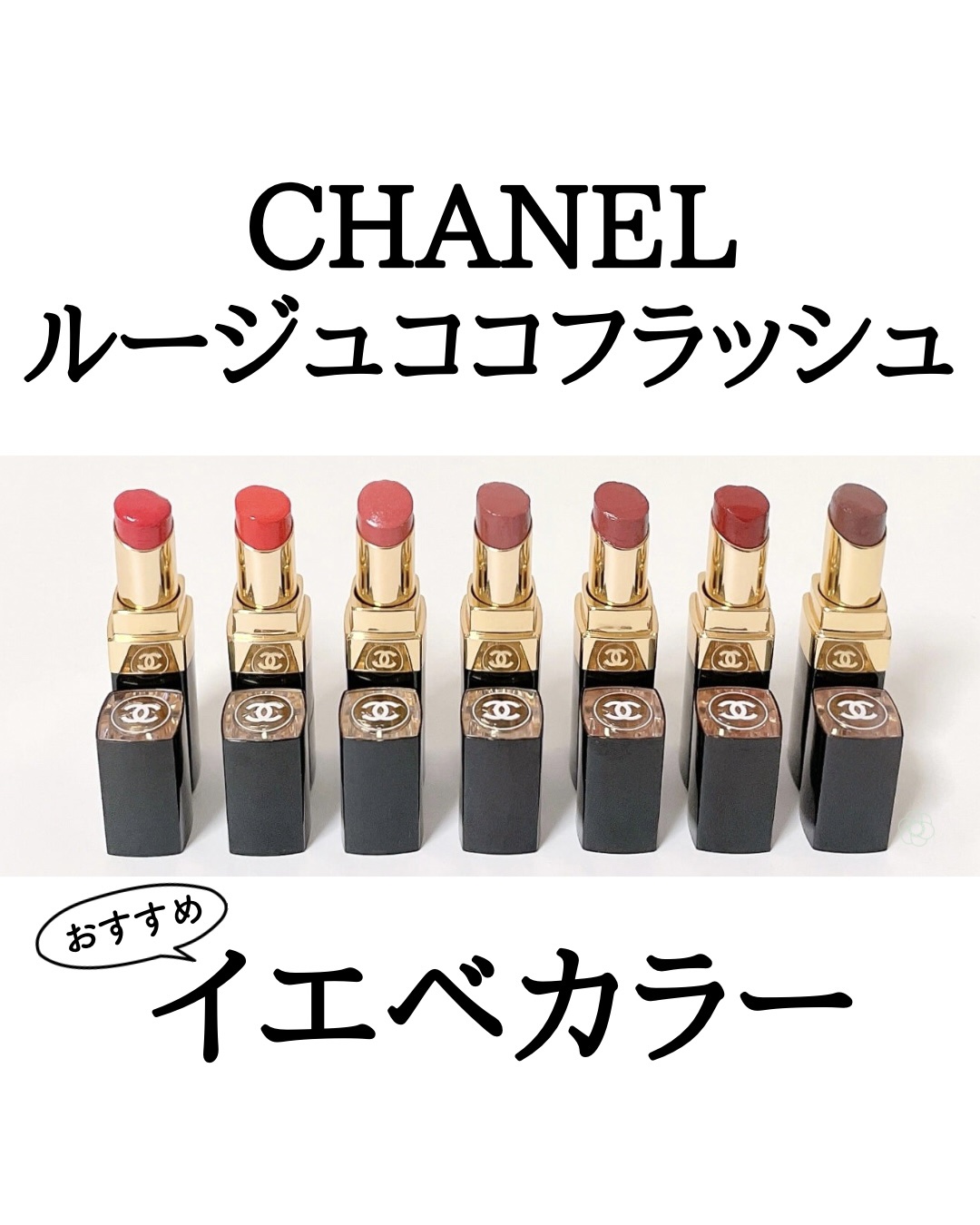ルージュ ココ フラッシュ/CHANEL/口紅を使ったクチコミ（1枚目）