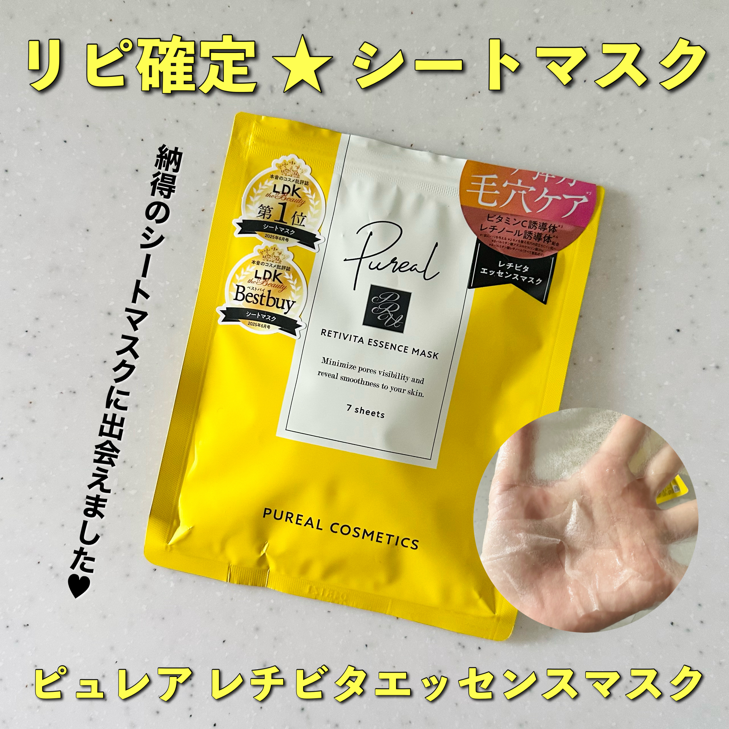 レチビタエッセンスマスク/ピュレア/シートマスク・パックを使ったクチコミ（1枚目）