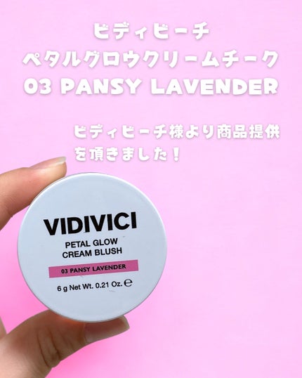ペタルグロウクリームチーク/VIDIVICI/ジェル・クリームチークを使ったクチコミ(2枚目)