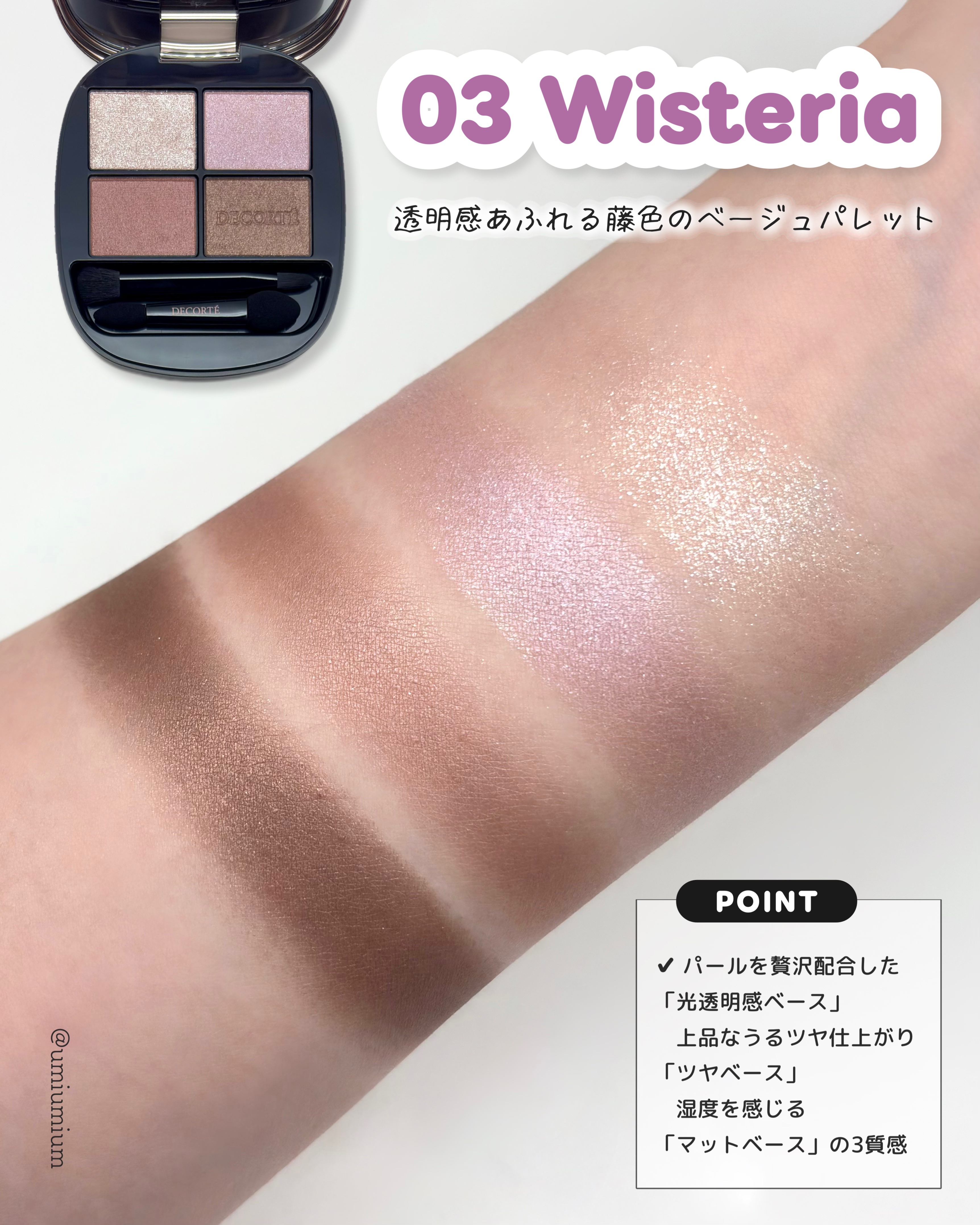 DECORTÉ スキンシャドウ デザイニング パレット03 Wisteria 2025年夏