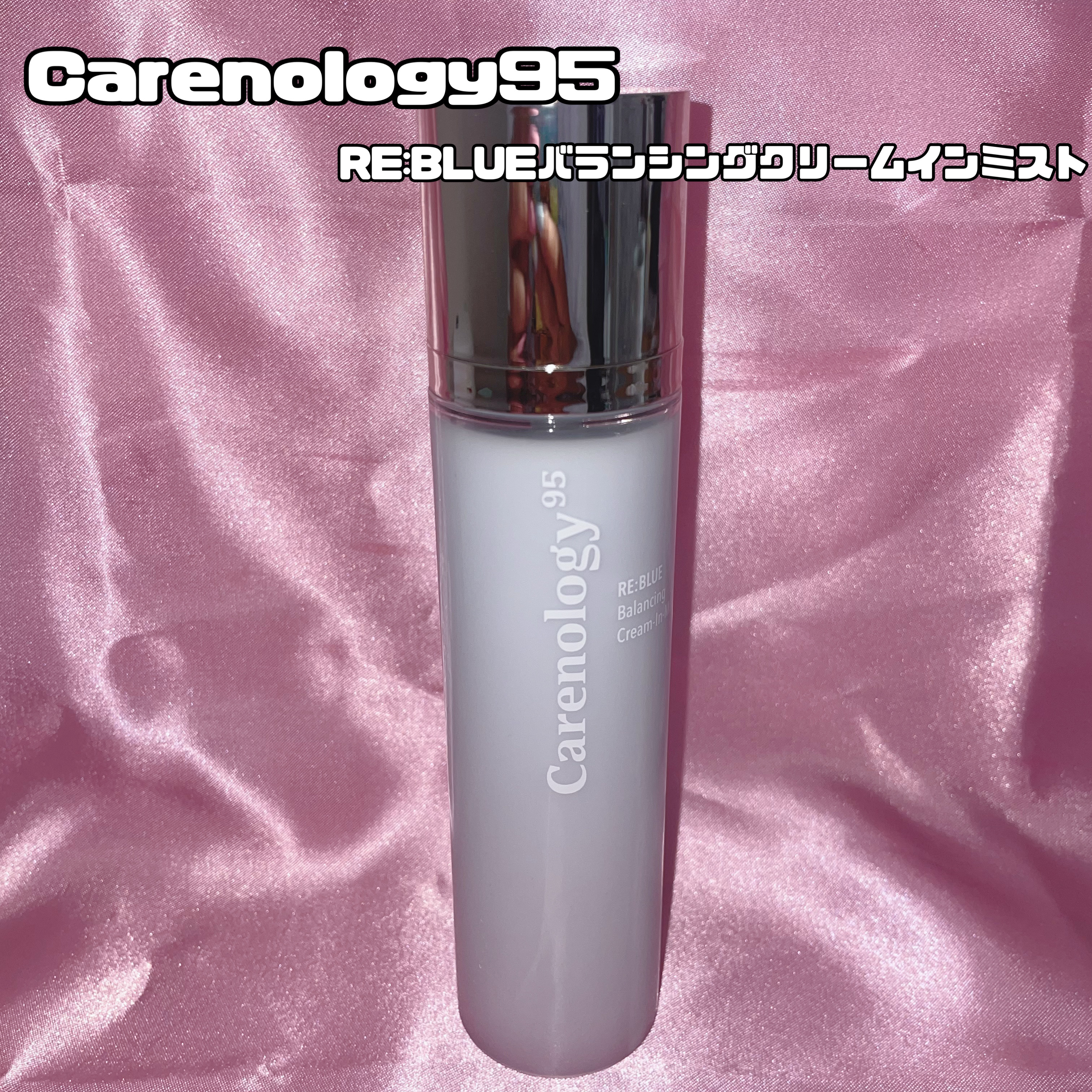 Carenology95 RE:BLUEバランシングクリームインミスト/Carenology95/ミスト状化粧水を使ったクチコミ（2枚目）