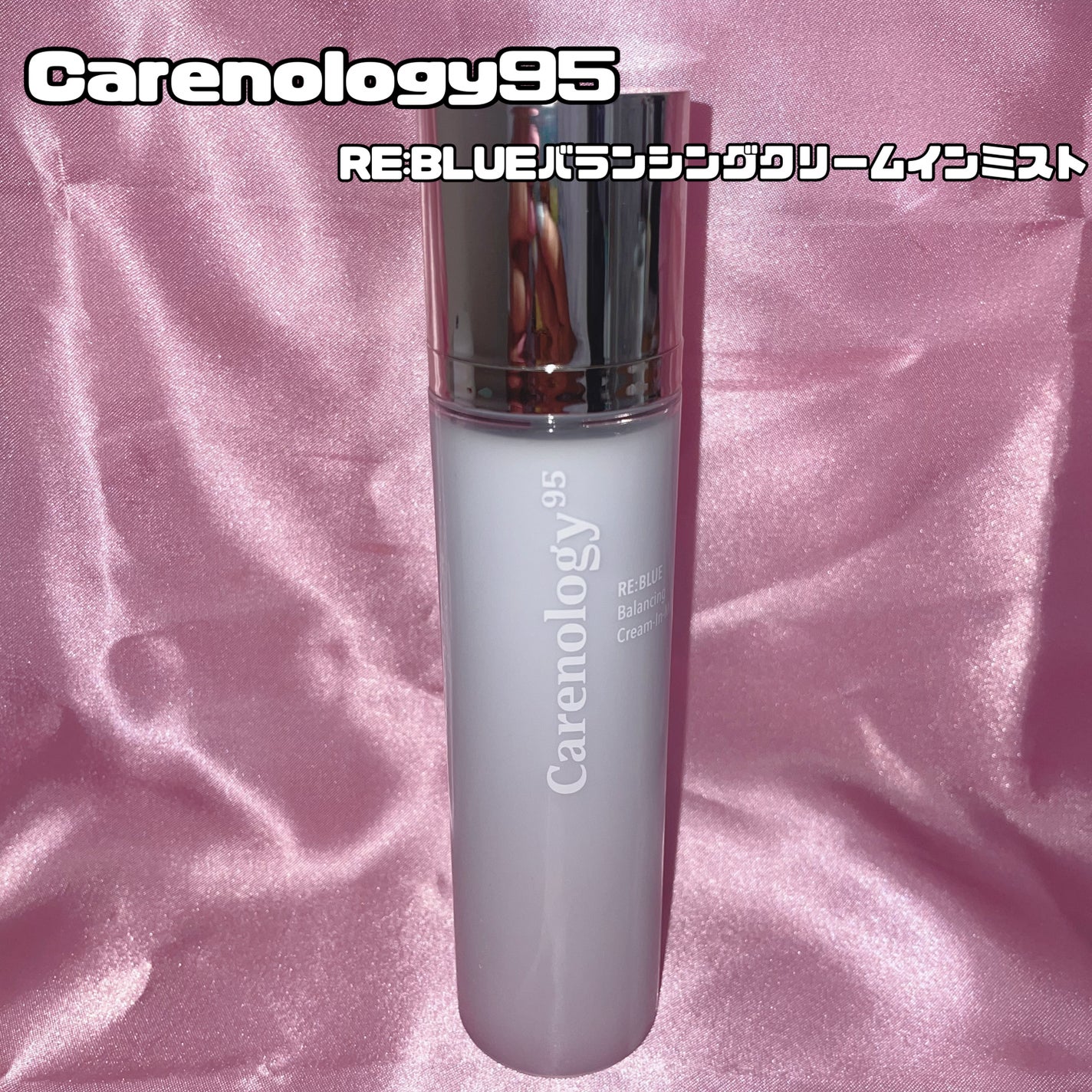 Carenology95 RE:BLUEバランシングクリームインミスト/Carenology95/ミスト状化粧水を使ったクチコミ(2枚目)