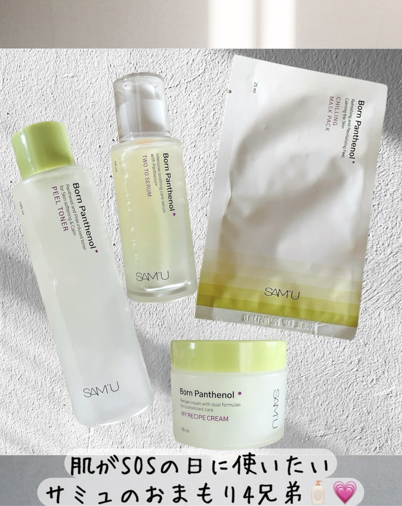 ボーンパンテノールチリングマスクパック/SAM'U/シートマスク・パックを使ったクチコミ（1枚目）