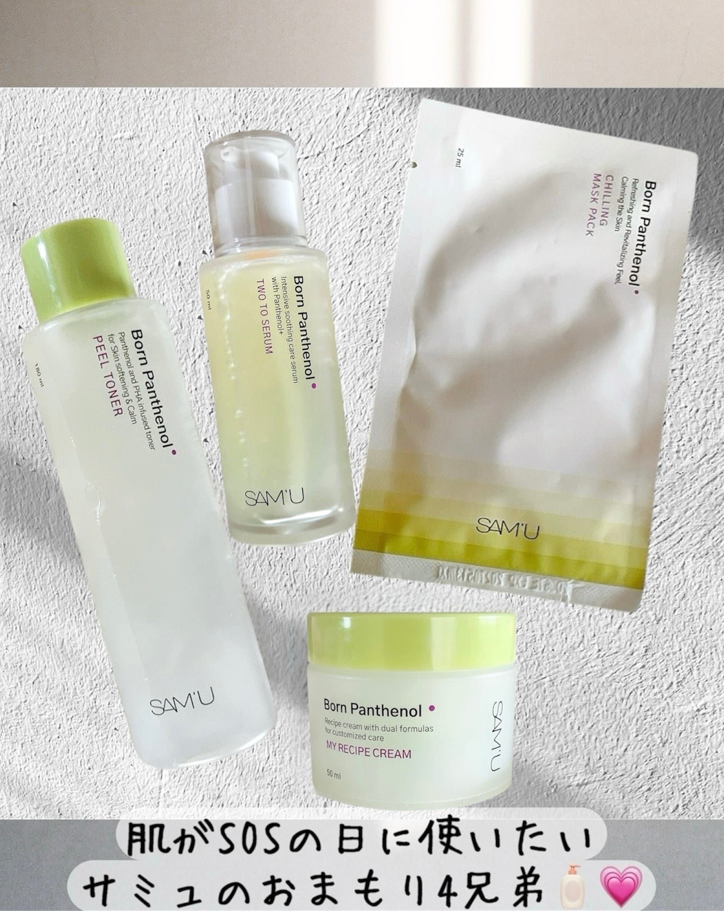 ボーンパンテノールピールトナー/SAM'U/化粧水を使ったクチコミ(1枚目)