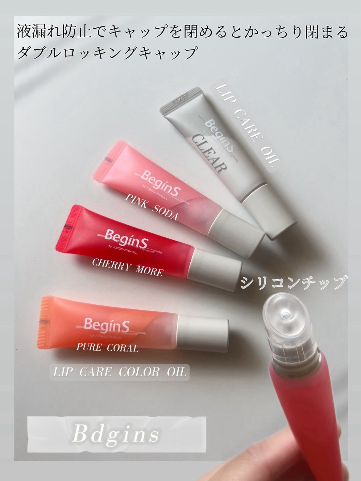 Lip Care Color Oil/BeginS by JUNGSAEMMOOL/リップオイルを使ったクチコミ（2枚目）