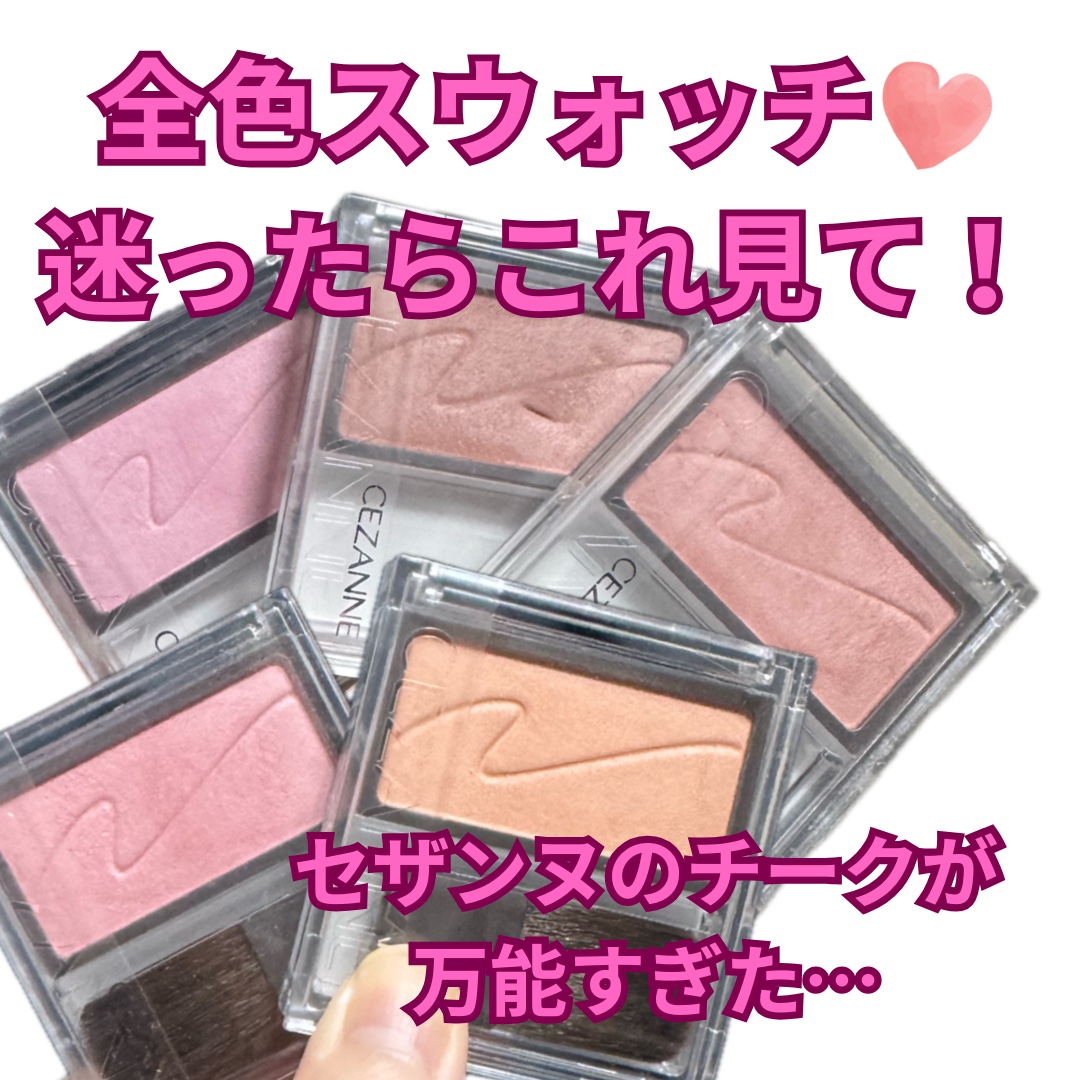 チークブラッシュ/CEZANNE/パウダーチークを使ったクチコミ（1枚目）