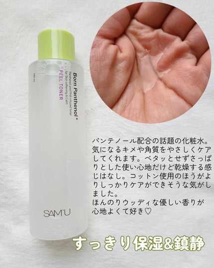 ボーンパンテノールピールトナー/SAM'U/化粧水を使ったクチコミ(5枚目)