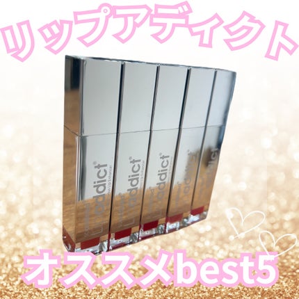 リップアディクト/soaddicted/リップグロスを使ったクチコミ(1枚目)