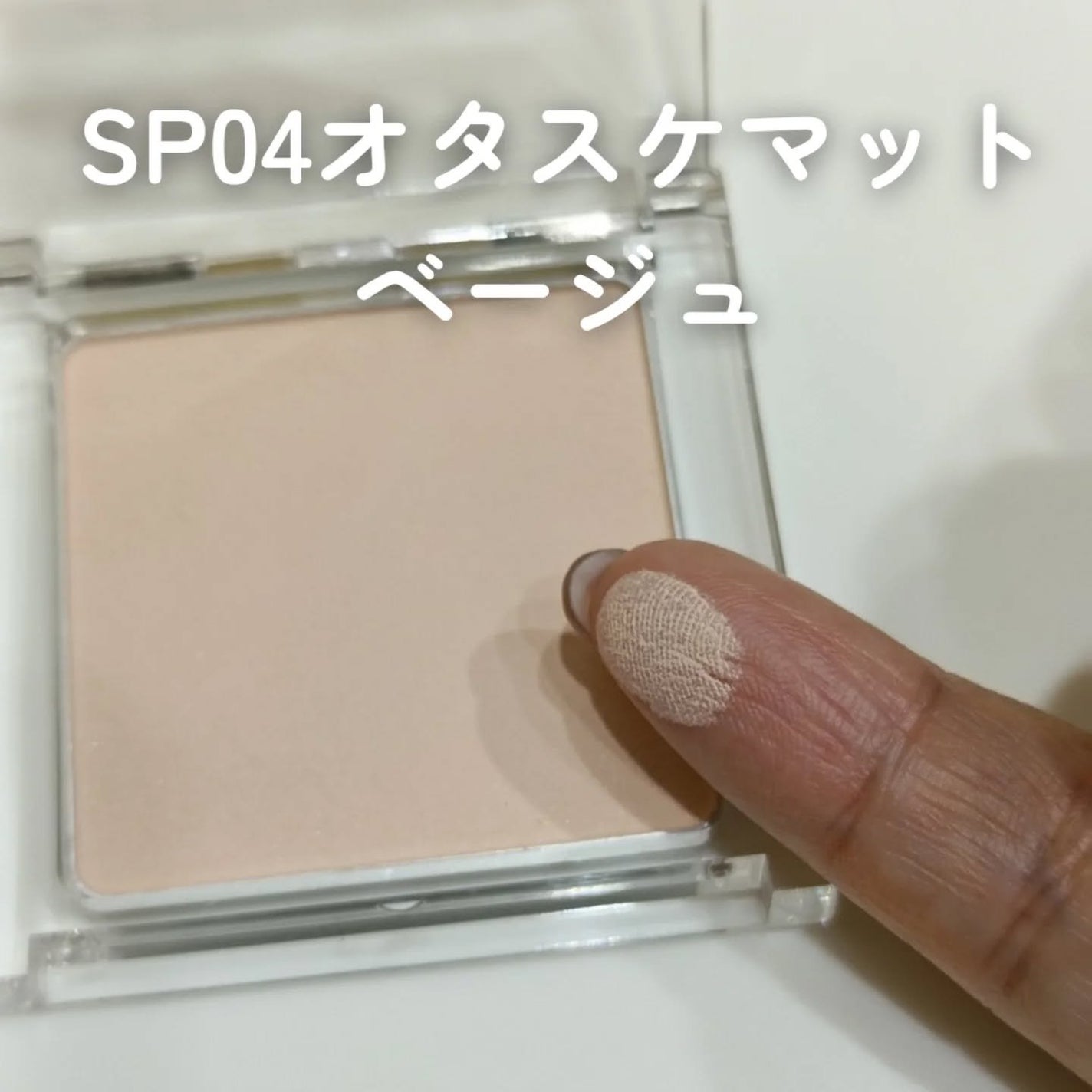 スポットメンテパウダー/muice/プレストパウダーを使ったクチコミ(2枚目)