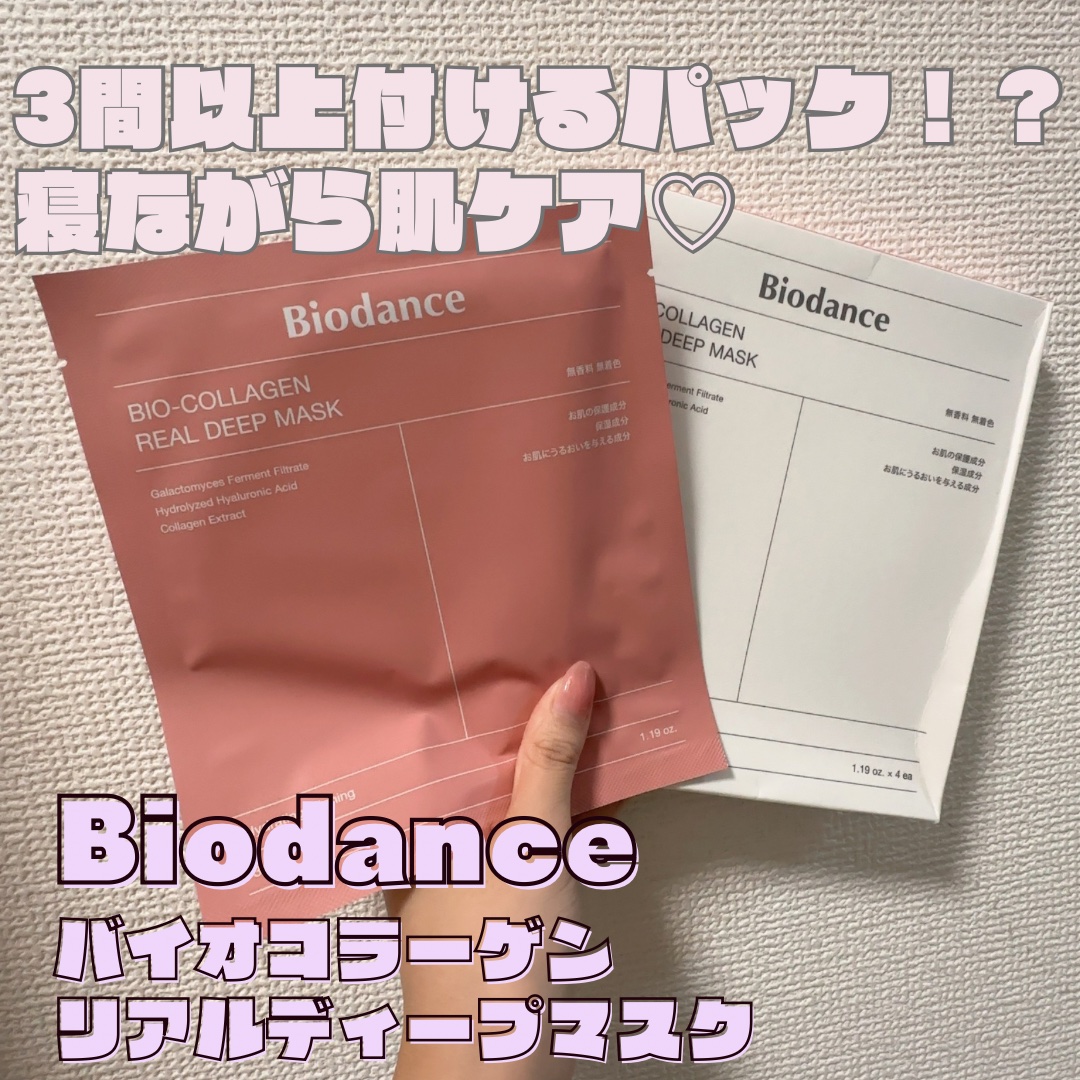 バイオコラーゲンリアルディープマスク/Biodance/シートマスク・パックを使ったクチコミ（1枚目）