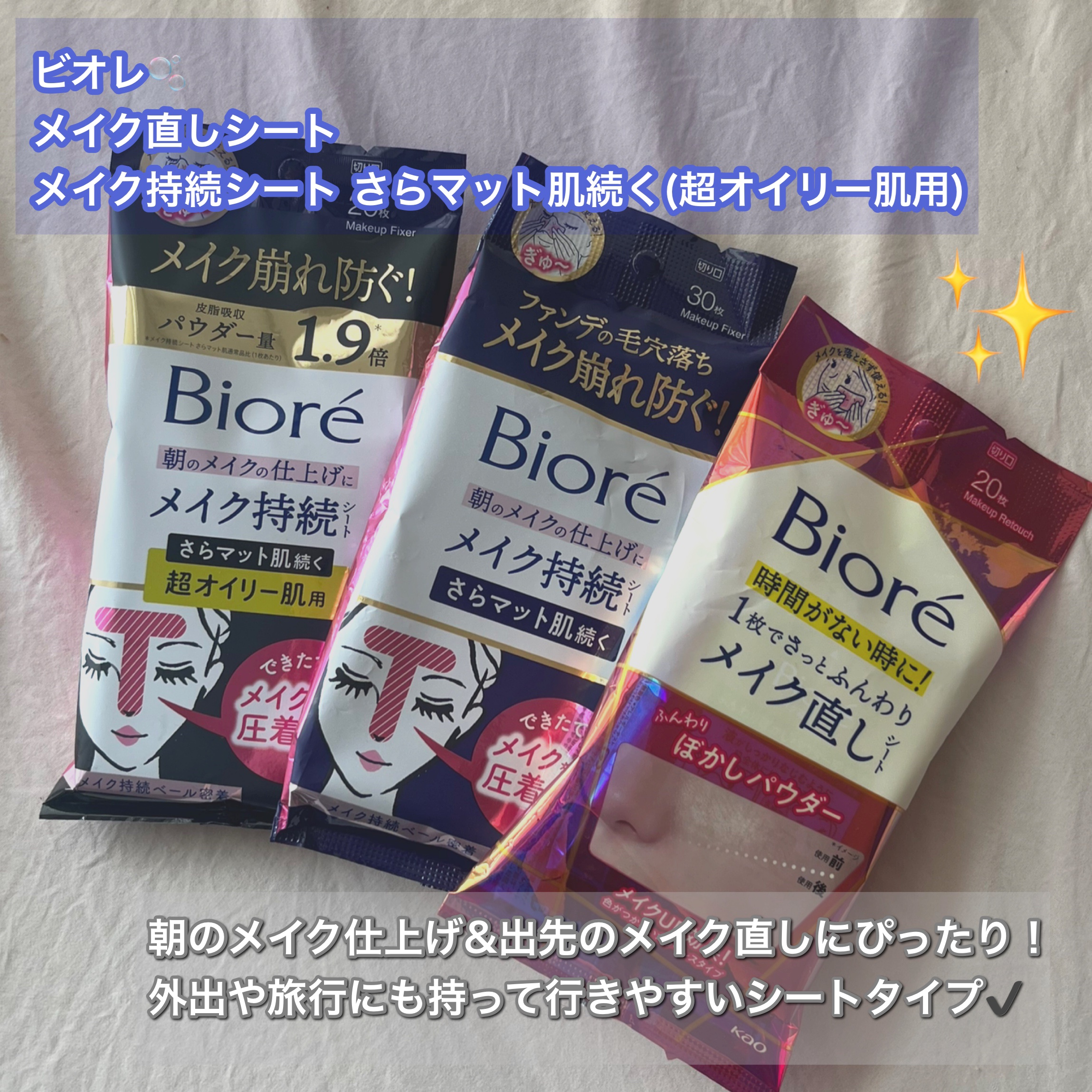 ビオレ メイク持続シート さらマット肌/ビオレ/フェイスシートを使ったクチコミ（1枚目）