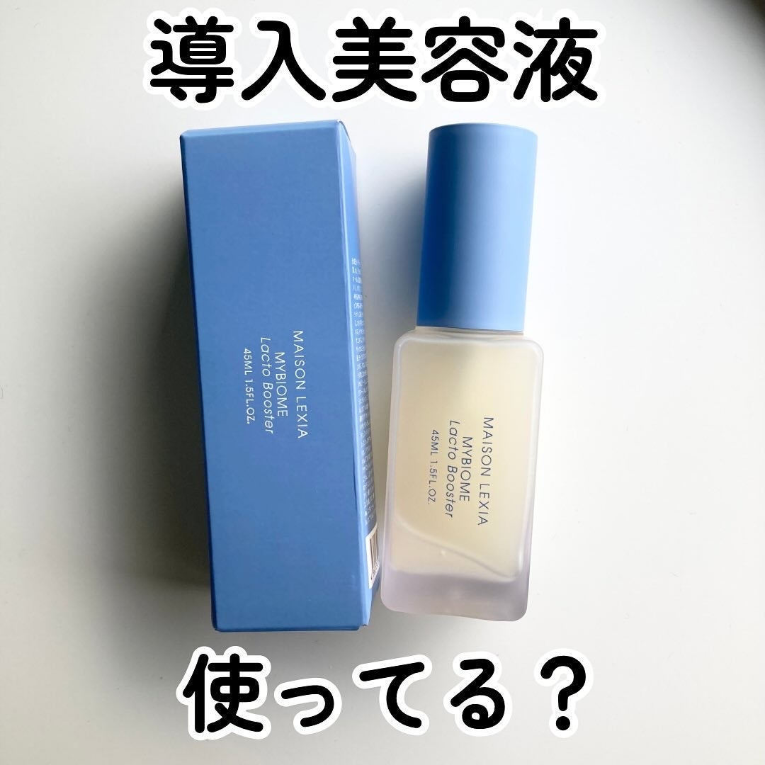マイバイオーム ラクト ブースター/MAISON LEXIA/美容液を使ったクチコミ(1枚目)