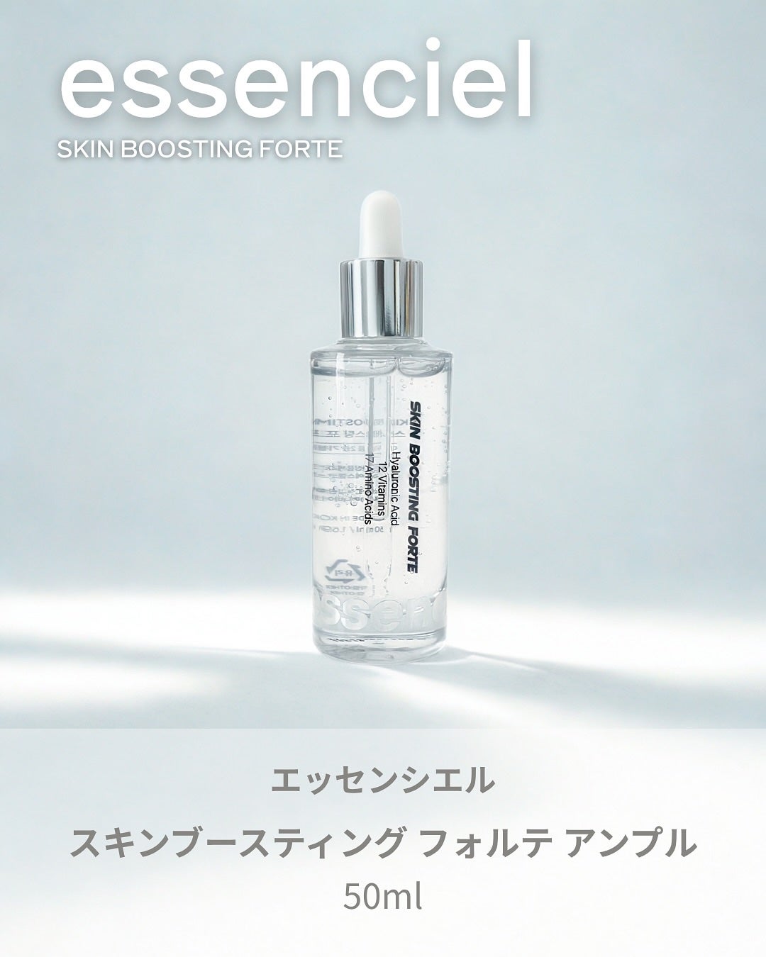 スキンブースティングフォルテセラム/essenciel/美容液を使ったクチコミ(2枚目)