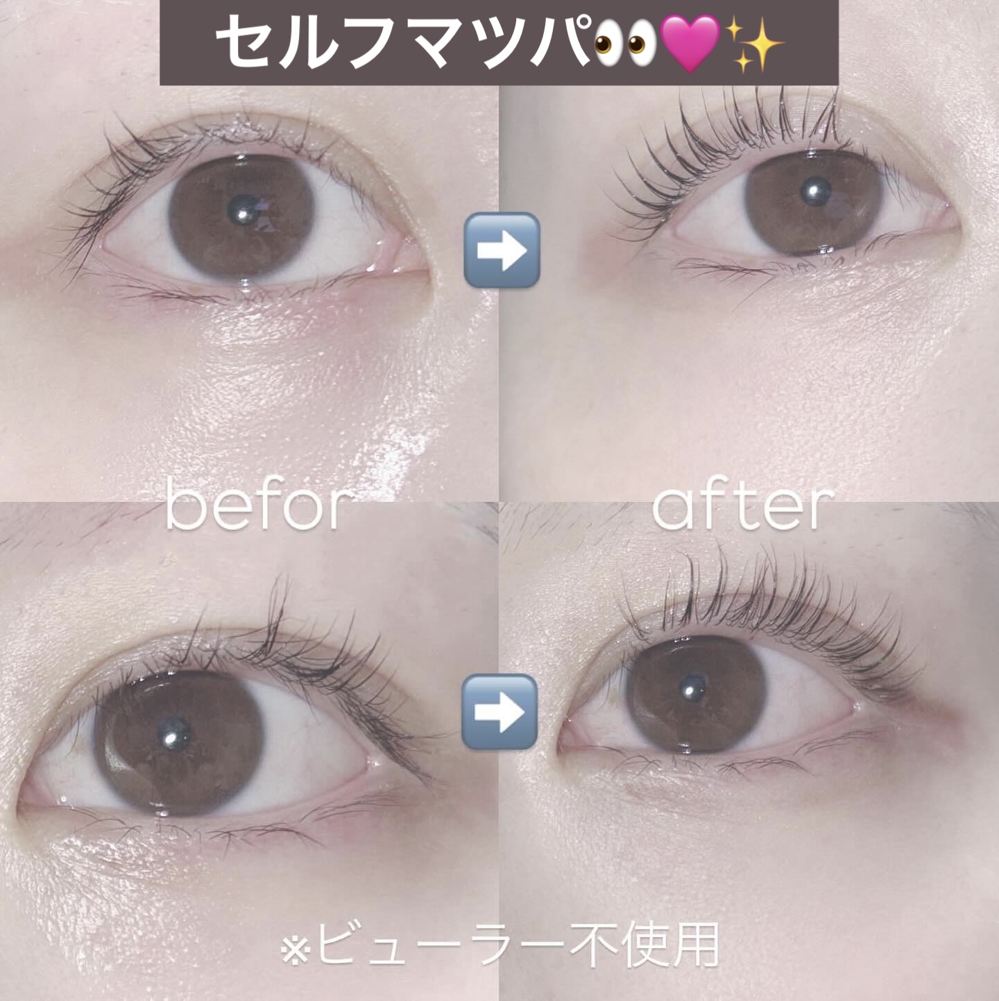 イージーアイラッシュリフトキット/COSNORI/その他キットセットを使ったクチコミ（1枚目）