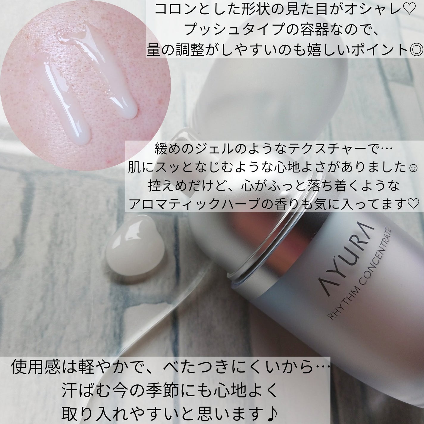 リズムコンセントレートα/AYURA/美容液を使ったクチコミ(3枚目)