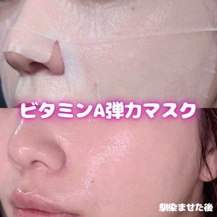 ドクタージー ピュア ビタミンA ファーミングマスク/Dr.G/シートマスク・パックを使ったクチコミ(5枚目)