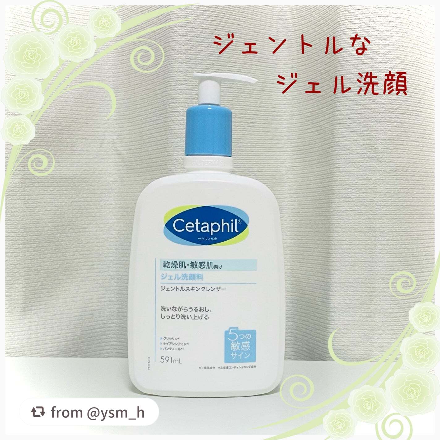 ジェントルスキンクレンザーのレビューありがとうございます💙いろいろなシーンで使っていただけると嬉しいです！

【ysm_hさんから引用】

“セタフィル
ジェントルスキンクレンザー

LIPSプレゼント当選品🎁

朝洗顔が終わりそうで
